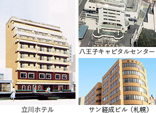 立川ホテル 八王子キャピタルセンター サン経成ビル（札幌）