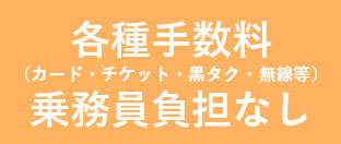 手数料負担なし