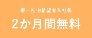 養成制度