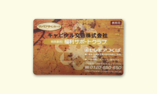 ファミリークラブ®との提携(冠婚葬祭補助制度)
